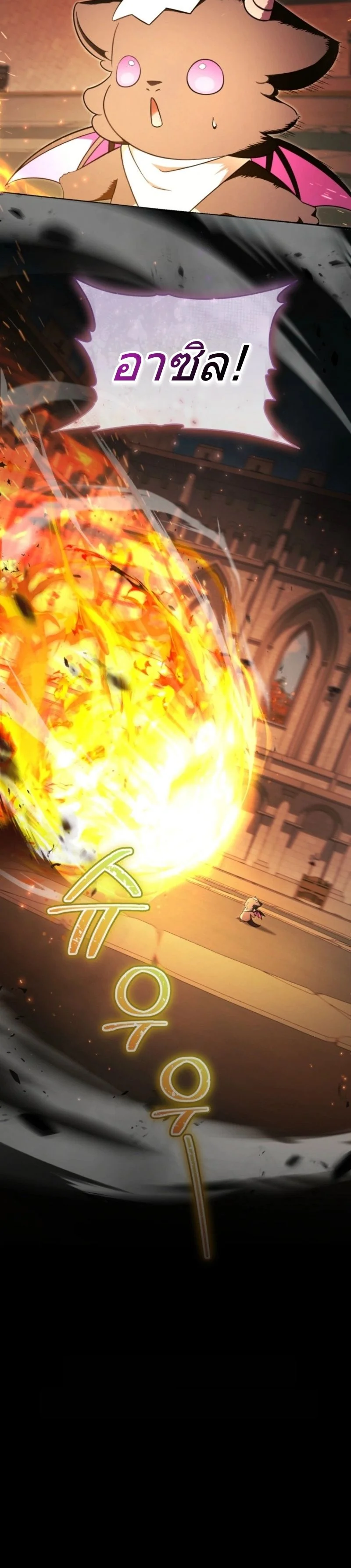The Baby Dragon Saves the Duke Family มังกรตัวน้อยผู้ถูกอัญเชิญมากอบกู้ตระกูลดยุก - หน้า 31