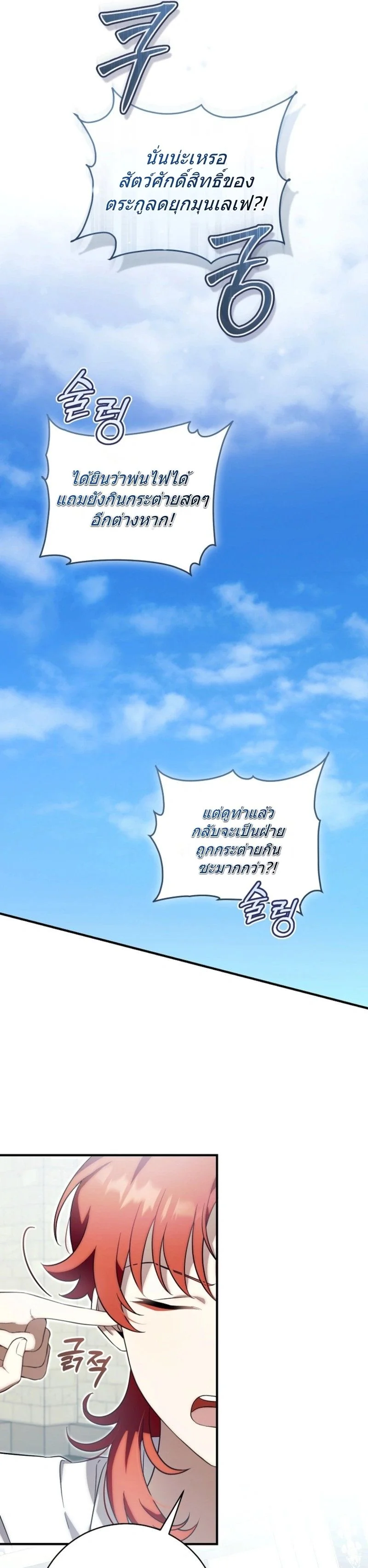 The Baby Dragon Saves the Duke Family มังกรตัวน้อยผู้ถูกอัญเชิญมากอบกู้ตระกูลดยุก - หน้า 9