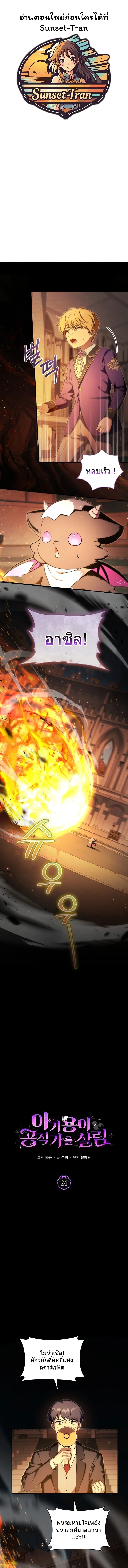 The Baby Dragon Saves the Duke Family มังกรตัวน้อยผู้ถูกอัญเชิญมากอบกู้ตระกูลดยุก - หน้า 1