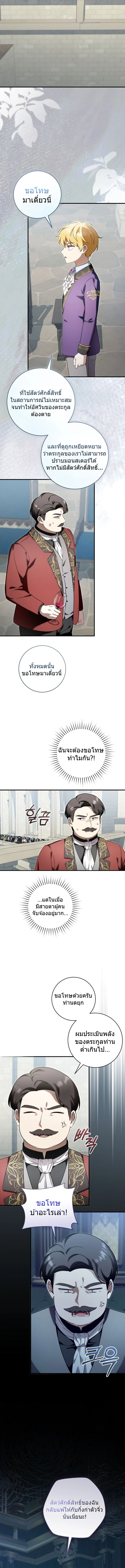 The Baby Dragon Saves the Duke Family มังกรตัวน้อยผู้ถูกอัญเชิญมากอบกู้ตระกูลดยุก - หน้า 11