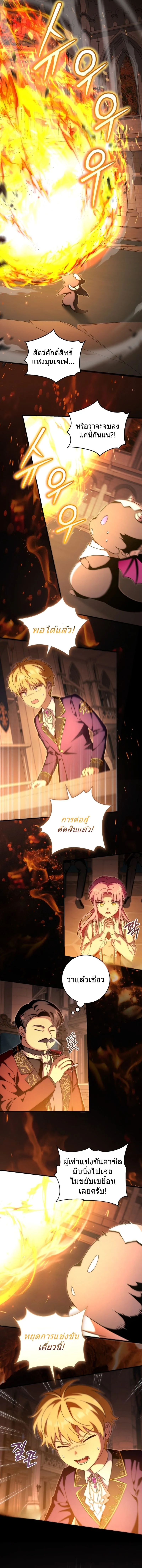 The Baby Dragon Saves the Duke Family มังกรตัวน้อยผู้ถูกอัญเชิญมากอบกู้ตระกูลดยุก - หน้า 2