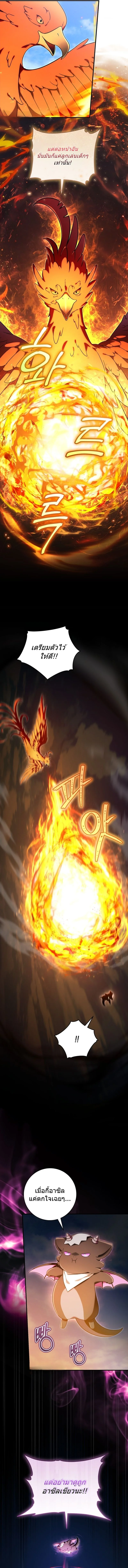 The Baby Dragon Saves the Duke Family มังกรตัวน้อยผู้ถูกอัญเชิญมากอบกู้ตระกูลดยุก - หน้า 5