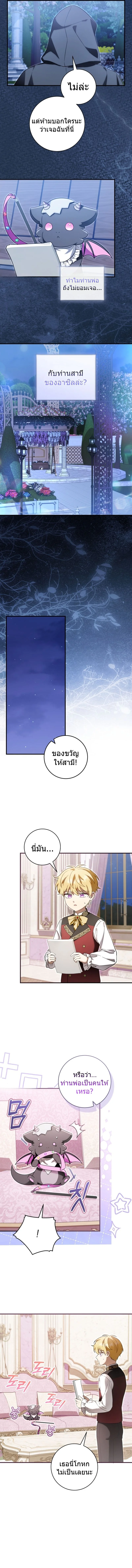 The Baby Dragon Saves the Duke Family มังกรตัวน้อยผู้ถูกอัญเชิญมากอบกู้ตระกูลดยุก - หน้า 10