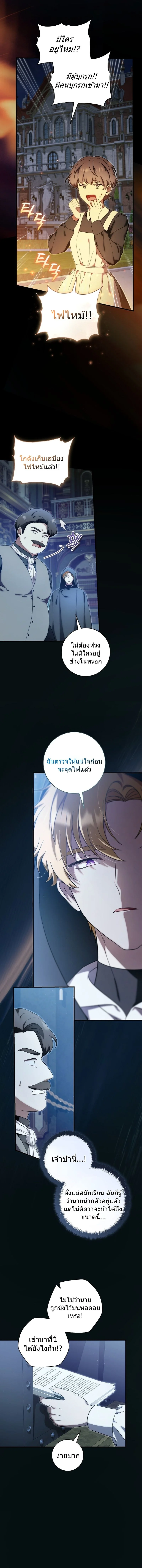The Baby Dragon Saves the Duke Family มังกรตัวน้อยผู้ถูกอัญเชิญมากอบกู้ตระกูลดยุก - หน้า 2