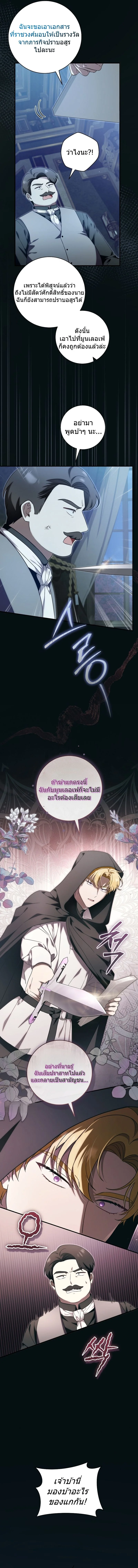 The Baby Dragon Saves the Duke Family มังกรตัวน้อยผู้ถูกอัญเชิญมากอบกู้ตระกูลดยุก - หน้า 3