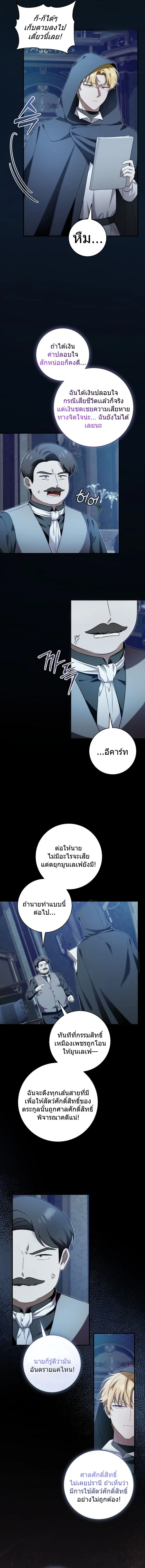 The Baby Dragon Saves the Duke Family มังกรตัวน้อยผู้ถูกอัญเชิญมากอบกู้ตระกูลดยุก - หน้า 4
