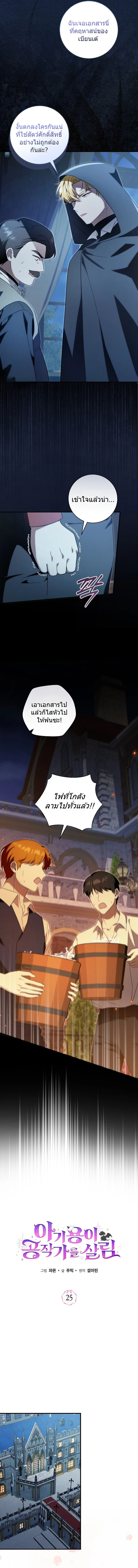 The Baby Dragon Saves the Duke Family มังกรตัวน้อยผู้ถูกอัญเชิญมากอบกู้ตระกูลดยุก - หน้า 6