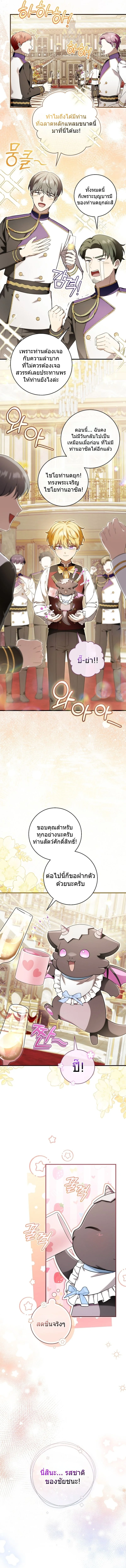 The Baby Dragon Saves the Duke Family มังกรตัวน้อยผู้ถูกอัญเชิญมากอบกู้ตระกูลดยุก - หน้า 7
