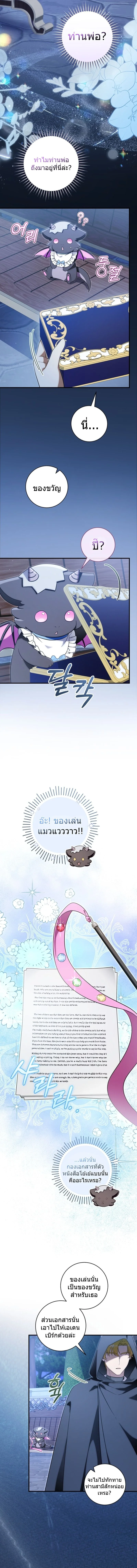 The Baby Dragon Saves the Duke Family มังกรตัวน้อยผู้ถูกอัญเชิญมากอบกู้ตระกูลดยุก - หน้า 9