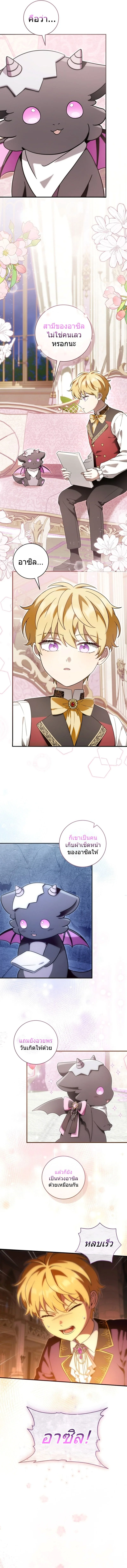 The Baby Dragon Saves the Duke Family มังกรตัวน้อยผู้ถูกอัญเชิญมากอบกู้ตระกูลดยุก - หน้า 2