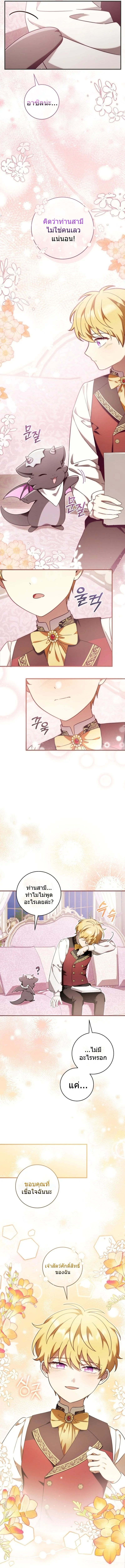 The Baby Dragon Saves the Duke Family มังกรตัวน้อยผู้ถูกอัญเชิญมากอบกู้ตระกูลดยุก - หน้า 3