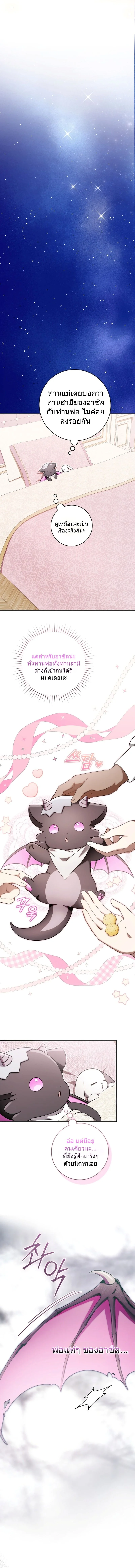 The Baby Dragon Saves the Duke Family มังกรตัวน้อยผู้ถูกอัญเชิญมากอบกู้ตระกูลดยุก - หน้า 4