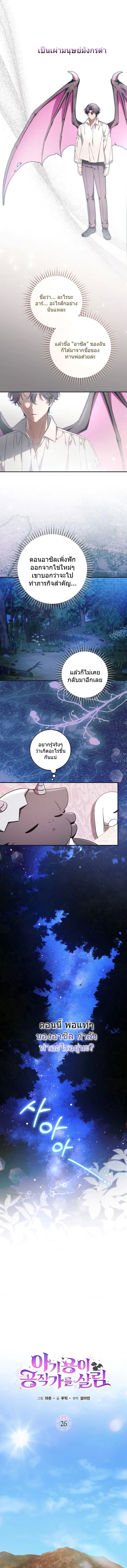 The Baby Dragon Saves the Duke Family มังกรตัวน้อยผู้ถูกอัญเชิญมากอบกู้ตระกูลดยุก - หน้า 5