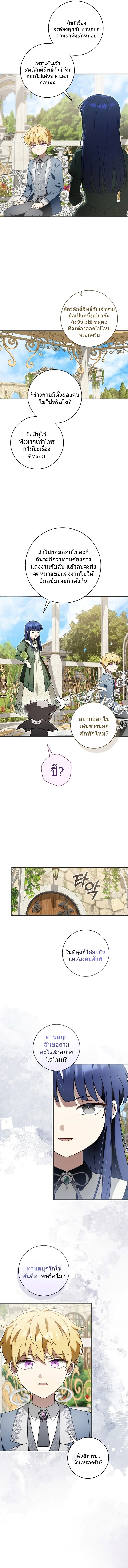 The Baby Dragon Saves the Duke Family มังกรตัวน้อยผู้ถูกอัญเชิญมากอบกู้ตระกูลดยุก - หน้า 7