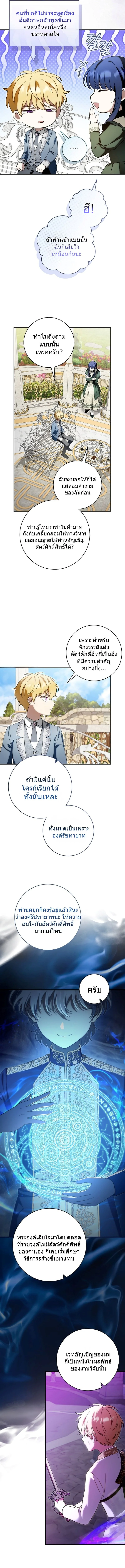 The Baby Dragon Saves the Duke Family มังกรตัวน้อยผู้ถูกอัญเชิญมากอบกู้ตระกูลดยุก - หน้า 8