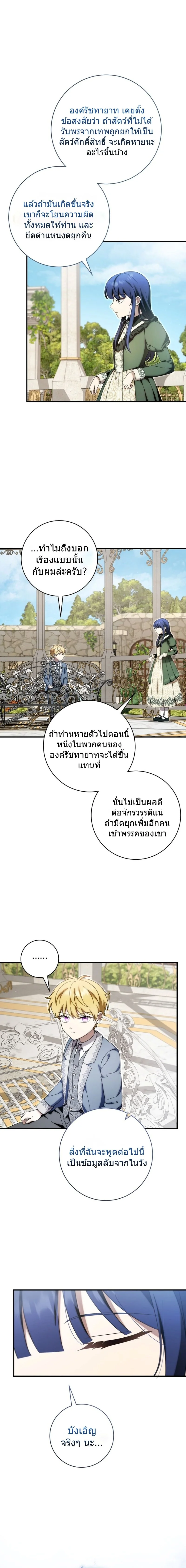 The Baby Dragon Saves the Duke Family มังกรตัวน้อยผู้ถูกอัญเชิญมากอบกู้ตระกูลดยุก - หน้า 9