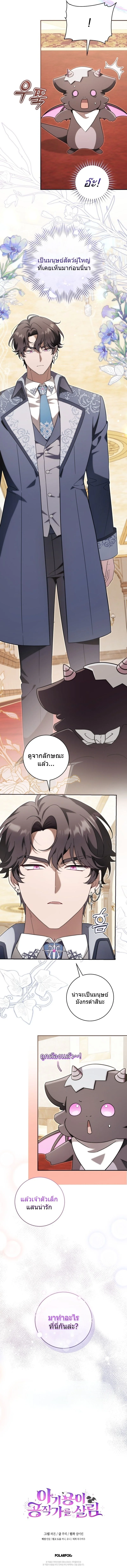 The Baby Dragon Saves the Duke Family มังกรตัวน้อยผู้ถูกอัญเชิญมากอบกู้ตระกูลดยุก - หน้า 9