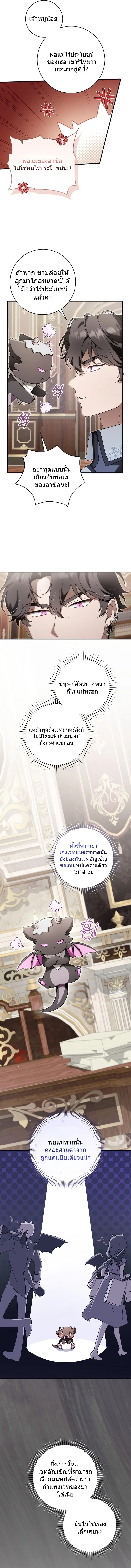 The Baby Dragon Saves the Duke Family มังกรตัวน้อยผู้ถูกอัญเชิญมากอบกู้ตระกูลดยุก - หน้า 3