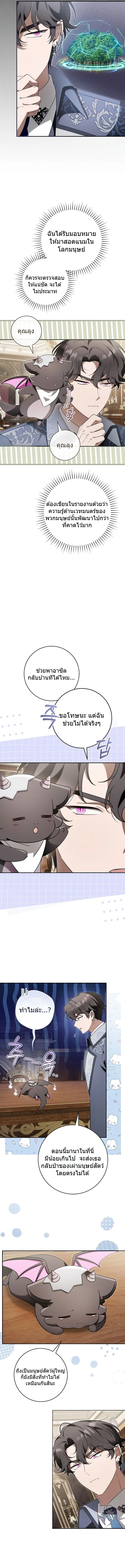 The Baby Dragon Saves the Duke Family มังกรตัวน้อยผู้ถูกอัญเชิญมากอบกู้ตระกูลดยุก - หน้า 4