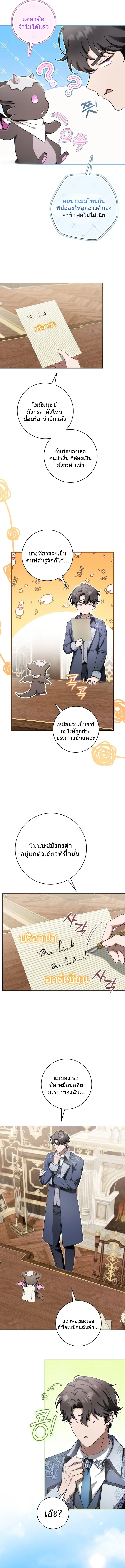 The Baby Dragon Saves the Duke Family มังกรตัวน้อยผู้ถูกอัญเชิญมากอบกู้ตระกูลดยุก - หน้า 6