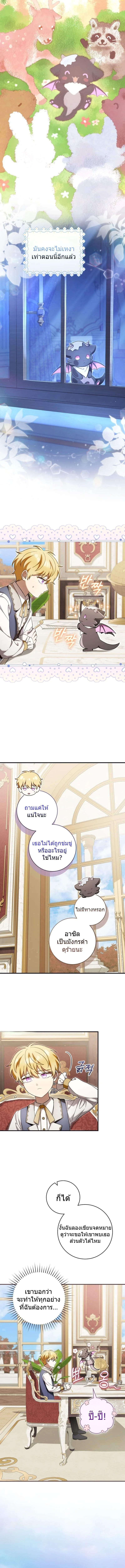 The Baby Dragon Saves the Duke Family มังกรตัวน้อยผู้ถูกอัญเชิญมากอบกู้ตระกูลดยุก - หน้า 10