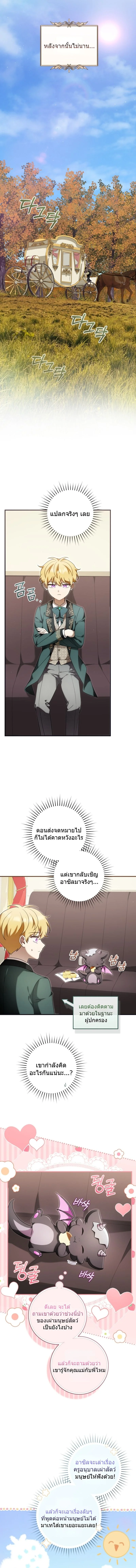 The Baby Dragon Saves the Duke Family มังกรตัวน้อยผู้ถูกอัญเชิญมากอบกู้ตระกูลดยุก - หน้า 11