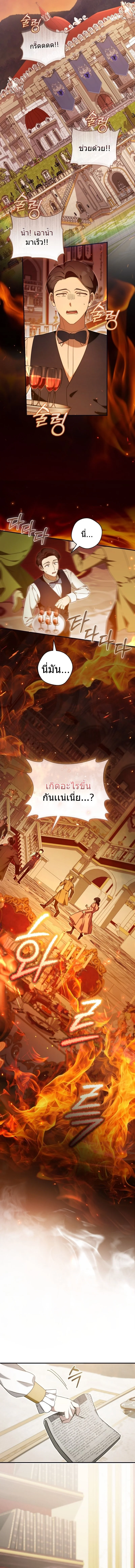 The Baby Dragon Saves the Duke Family มังกรตัวน้อยผู้ถูกอัญเชิญมากอบกู้ตระกูลดยุก - หน้า 5