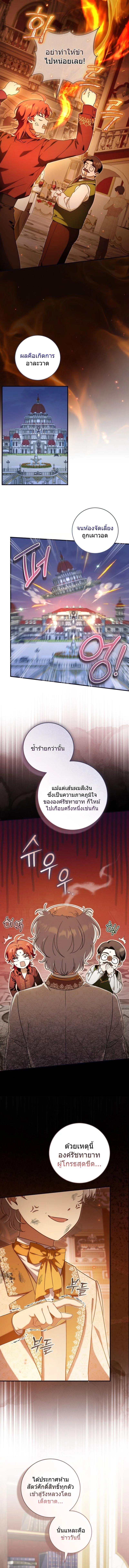 The Baby Dragon Saves the Duke Family มังกรตัวน้อยผู้ถูกอัญเชิญมากอบกู้ตระกูลดยุก - หน้า 7