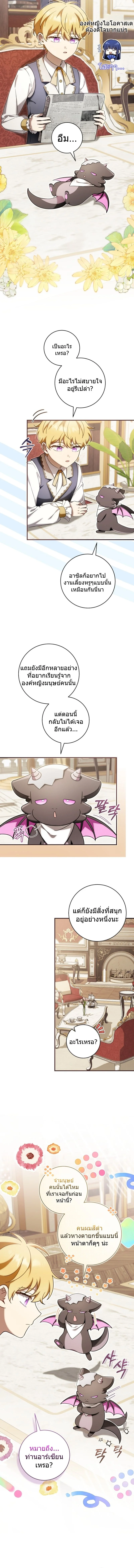 The Baby Dragon Saves the Duke Family มังกรตัวน้อยผู้ถูกอัญเชิญมากอบกู้ตระกูลดยุก - หน้า 8