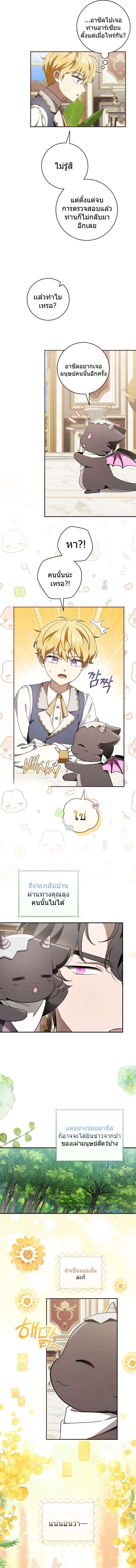 The Baby Dragon Saves the Duke Family มังกรตัวน้อยผู้ถูกอัญเชิญมากอบกู้ตระกูลดยุก - หน้า 9