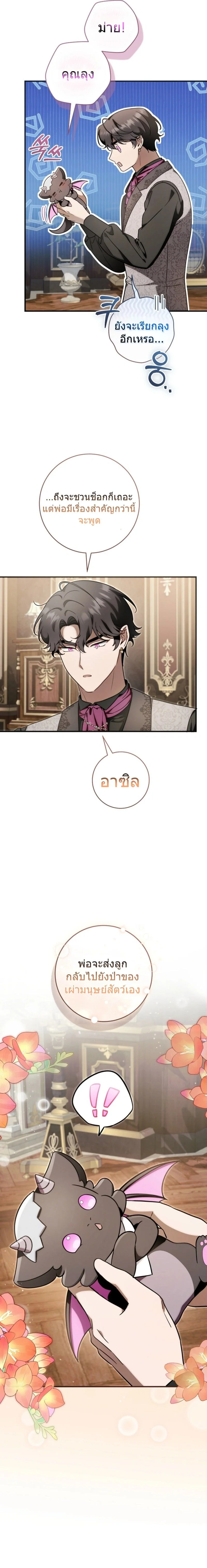 The Baby Dragon Saves the Duke Family มังกรตัวน้อยผู้ถูกอัญเชิญมากอบกู้ตระกูลดยุก - หน้า 8