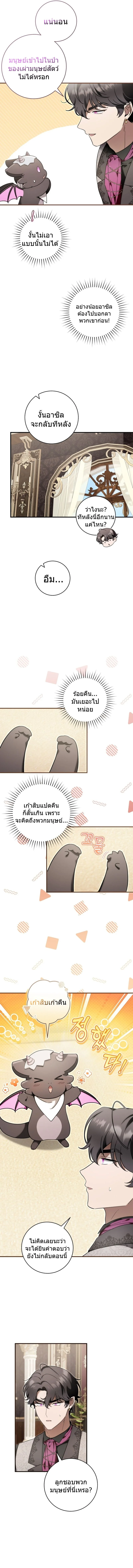 The Baby Dragon Saves the Duke Family มังกรตัวน้อยผู้ถูกอัญเชิญมากอบกู้ตระกูลดยุก - หน้า 2