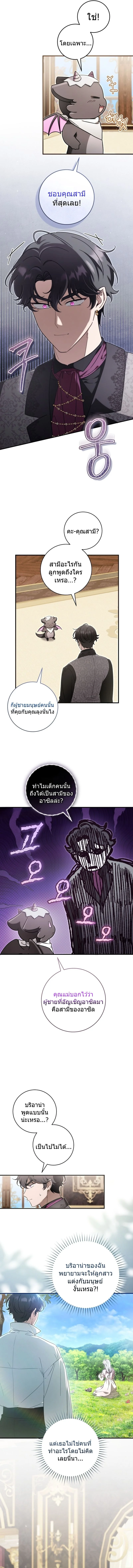 The Baby Dragon Saves the Duke Family มังกรตัวน้อยผู้ถูกอัญเชิญมากอบกู้ตระกูลดยุก - หน้า 3