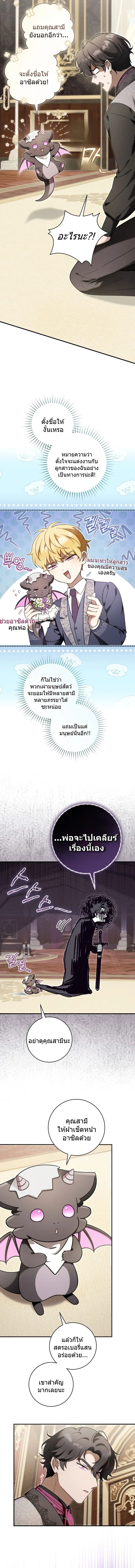 The Baby Dragon Saves the Duke Family มังกรตัวน้อยผู้ถูกอัญเชิญมากอบกู้ตระกูลดยุก - หน้า 4