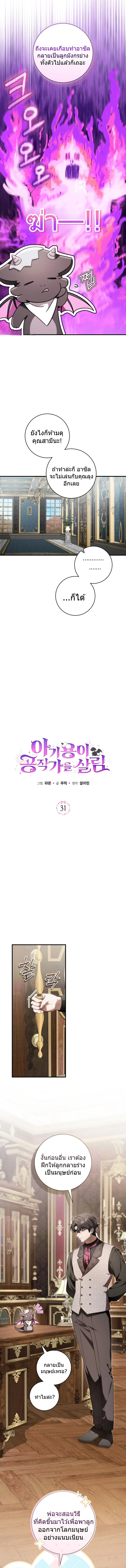 The Baby Dragon Saves the Duke Family มังกรตัวน้อยผู้ถูกอัญเชิญมากอบกู้ตระกูลดยุก - หน้า 5