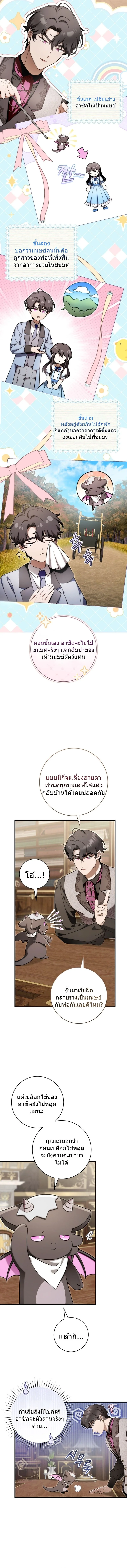 The Baby Dragon Saves the Duke Family มังกรตัวน้อยผู้ถูกอัญเชิญมากอบกู้ตระกูลดยุก - หน้า 6