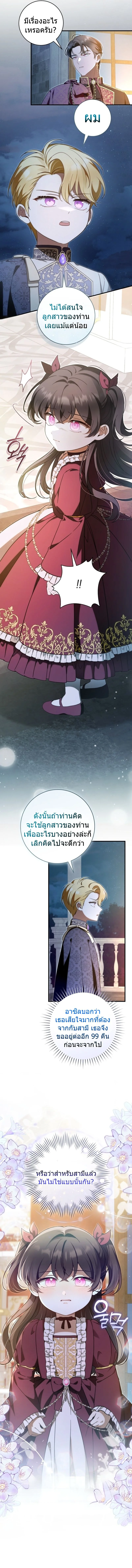 The Baby Dragon Saves the Duke Family มังกรตัวน้อยผู้ถูกอัญเชิญมากอบกู้ตระกูลดยุก - หน้า 6
