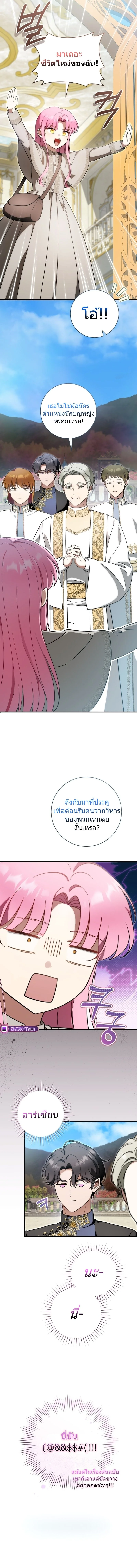 The Baby Dragon Saves the Duke Family มังกรตัวน้อยผู้ถูกอัญเชิญมากอบกู้ตระกูลดยุก - หน้า 7