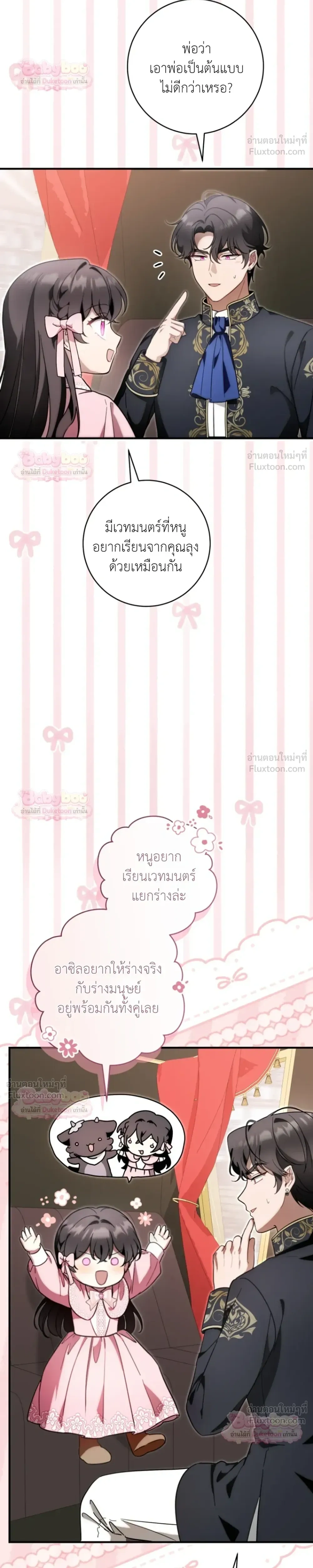 The Baby Dragon Saves the Duke Family มังกรตัวน้อยผู้ถูกอัญเชิญมากอบกู้ตระกูลดยุก - หน้า 10