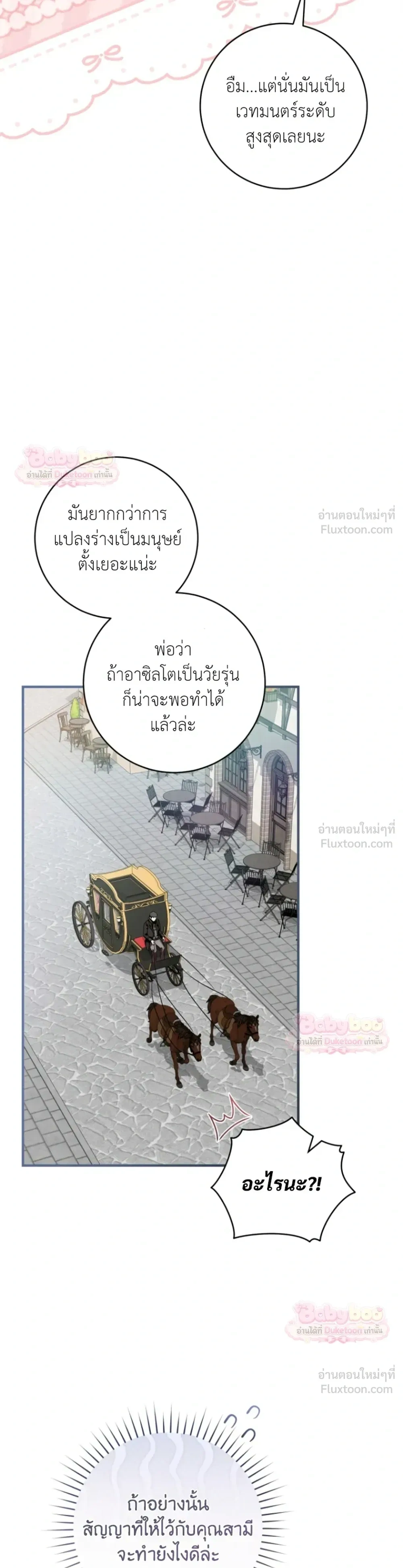 The Baby Dragon Saves the Duke Family มังกรตัวน้อยผู้ถูกอัญเชิญมากอบกู้ตระกูลดยุก - หน้า 11