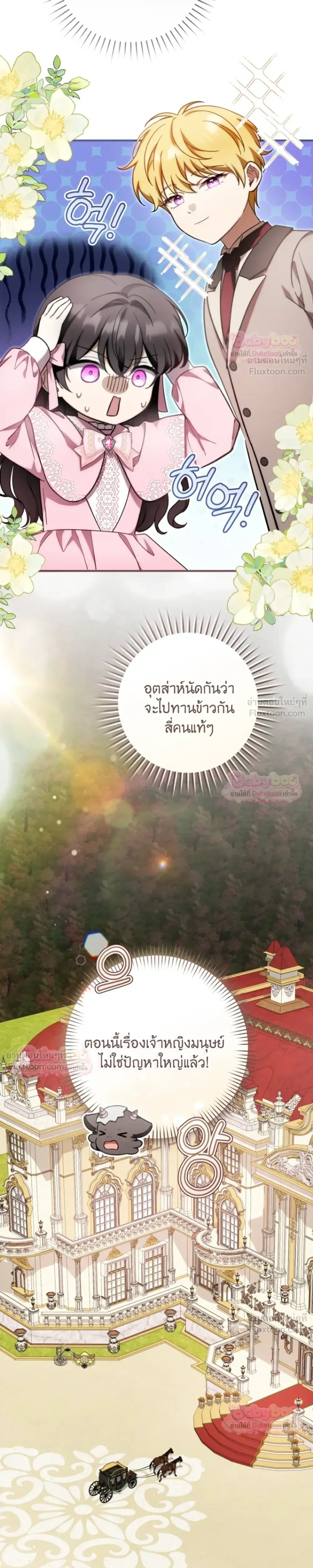 The Baby Dragon Saves the Duke Family มังกรตัวน้อยผู้ถูกอัญเชิญมากอบกู้ตระกูลดยุก - หน้า 12