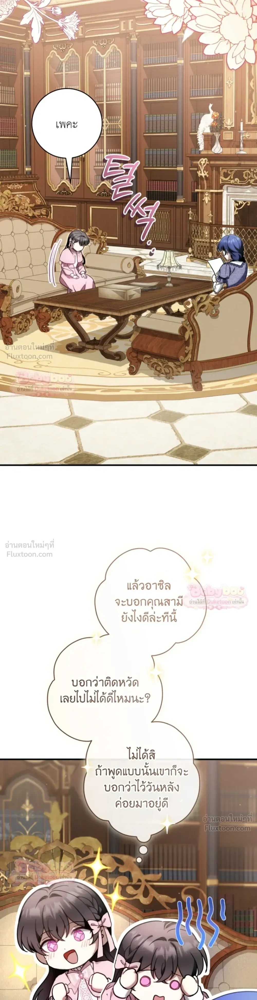 The Baby Dragon Saves the Duke Family มังกรตัวน้อยผู้ถูกอัญเชิญมากอบกู้ตระกูลดยุก - หน้า 14