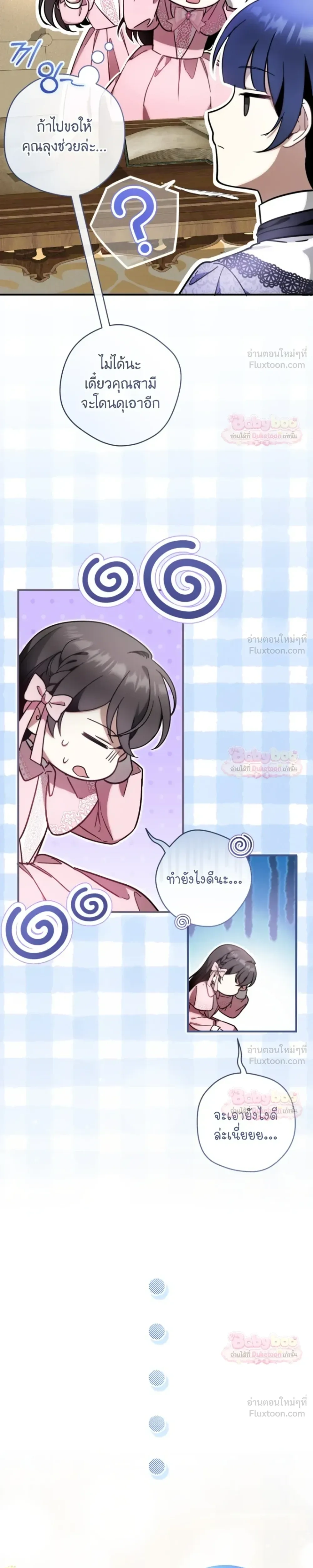 The Baby Dragon Saves the Duke Family มังกรตัวน้อยผู้ถูกอัญเชิญมากอบกู้ตระกูลดยุก - หน้า 15