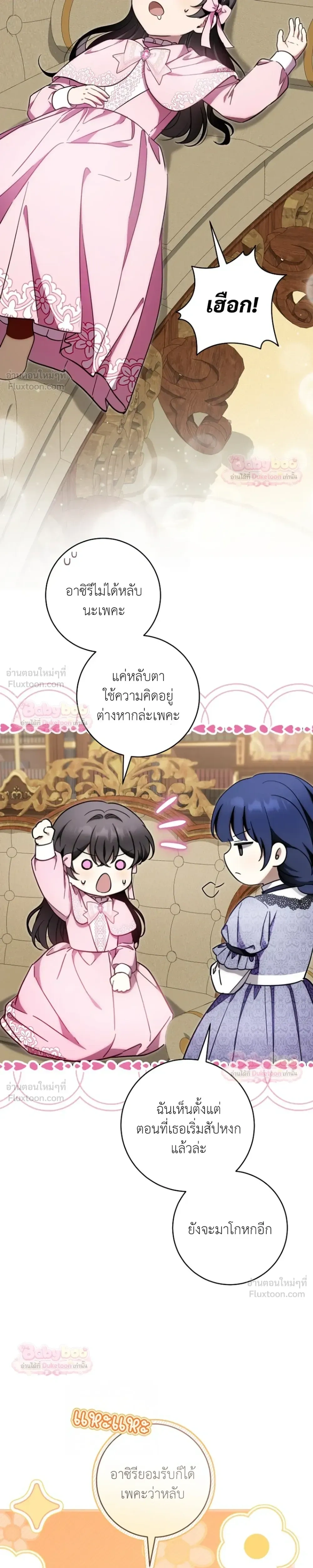 The Baby Dragon Saves the Duke Family มังกรตัวน้อยผู้ถูกอัญเชิญมากอบกู้ตระกูลดยุก - หน้า 17