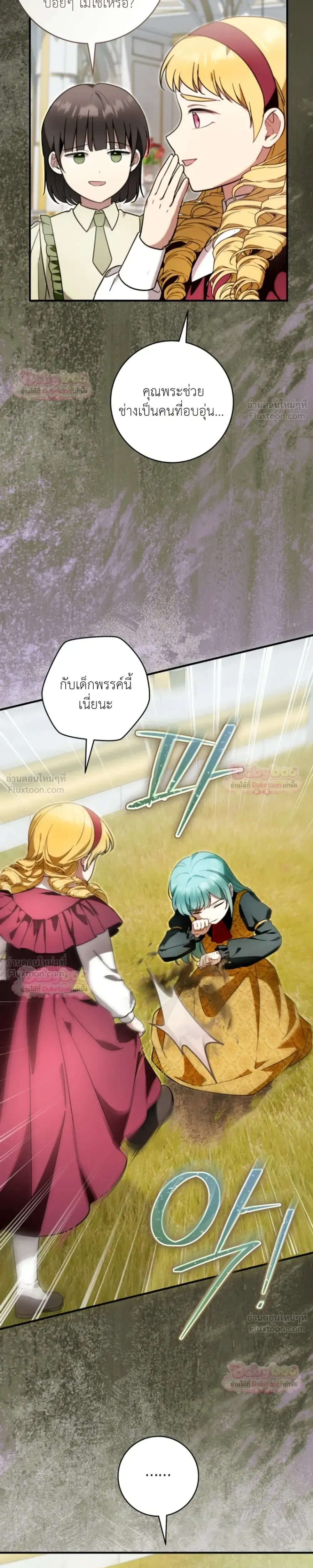 The Baby Dragon Saves the Duke Family มังกรตัวน้อยผู้ถูกอัญเชิญมากอบกู้ตระกูลดยุก - หน้า 23