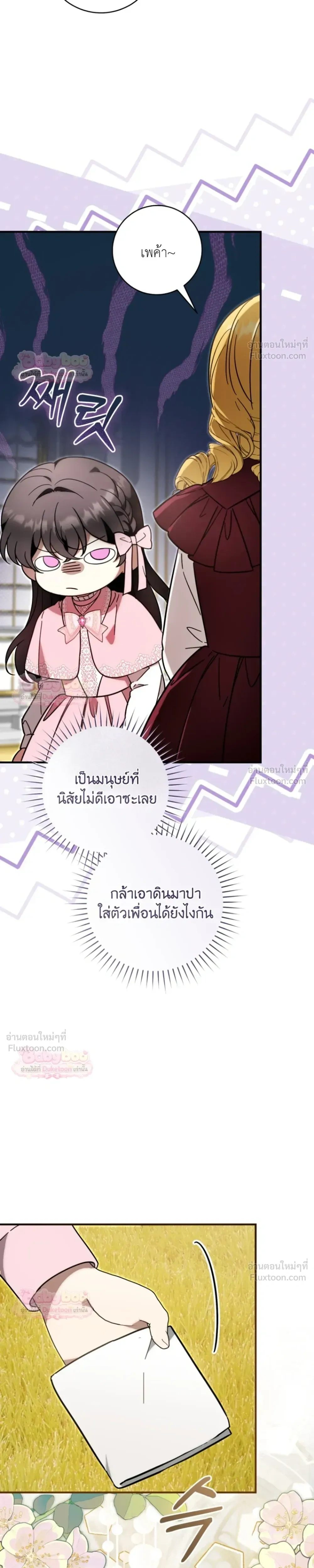 The Baby Dragon Saves the Duke Family มังกรตัวน้อยผู้ถูกอัญเชิญมากอบกู้ตระกูลดยุก - หน้า 25