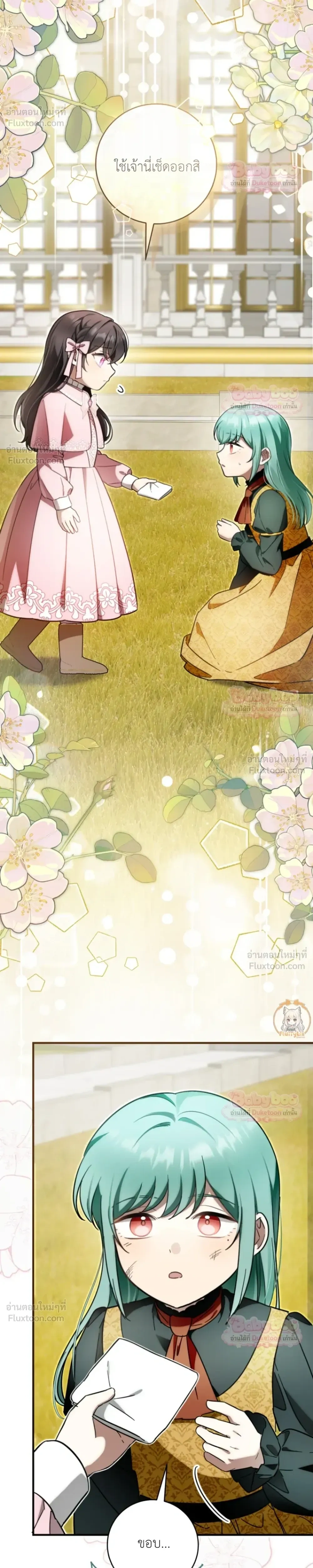 The Baby Dragon Saves the Duke Family มังกรตัวน้อยผู้ถูกอัญเชิญมากอบกู้ตระกูลดยุก - หน้า 26