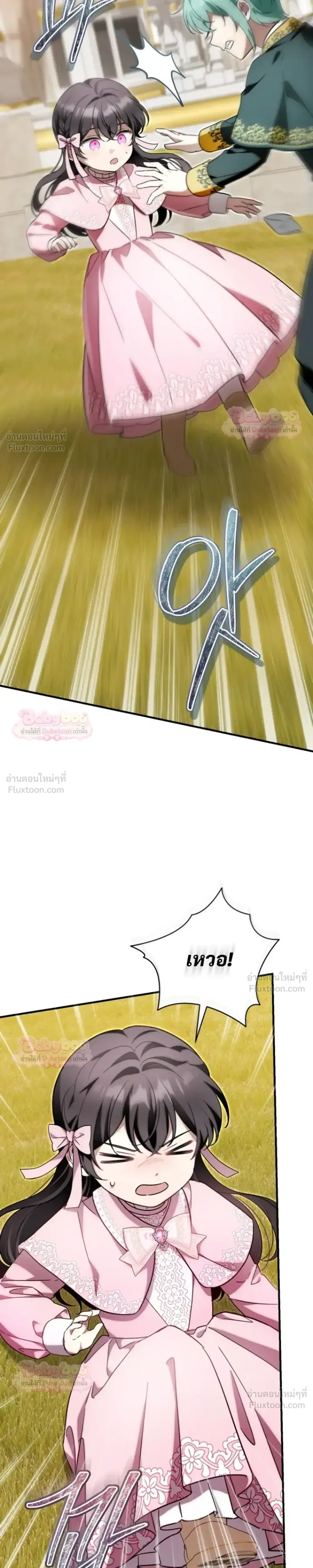 The Baby Dragon Saves the Duke Family มังกรตัวน้อยผู้ถูกอัญเชิญมากอบกู้ตระกูลดยุก - หน้า 28