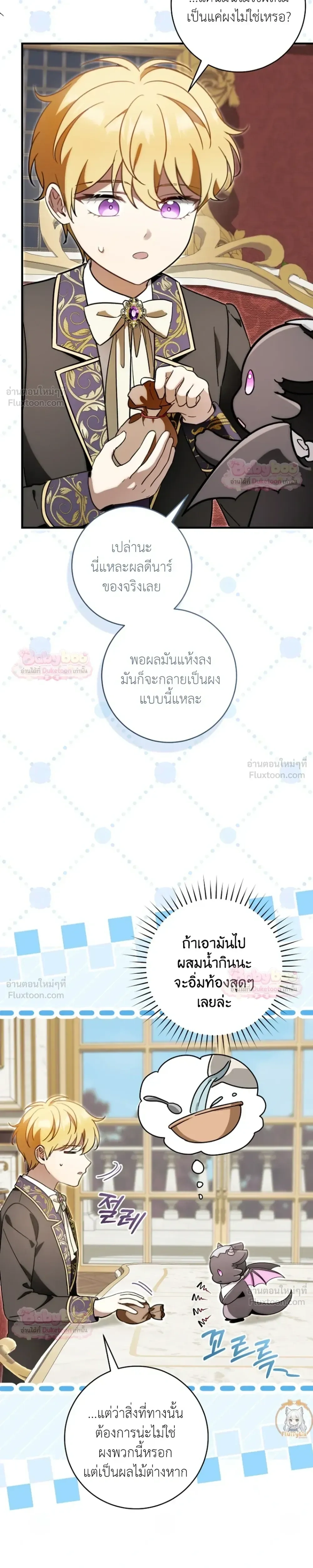 The Baby Dragon Saves the Duke Family มังกรตัวน้อยผู้ถูกอัญเชิญมากอบกู้ตระกูลดยุก - หน้า 4