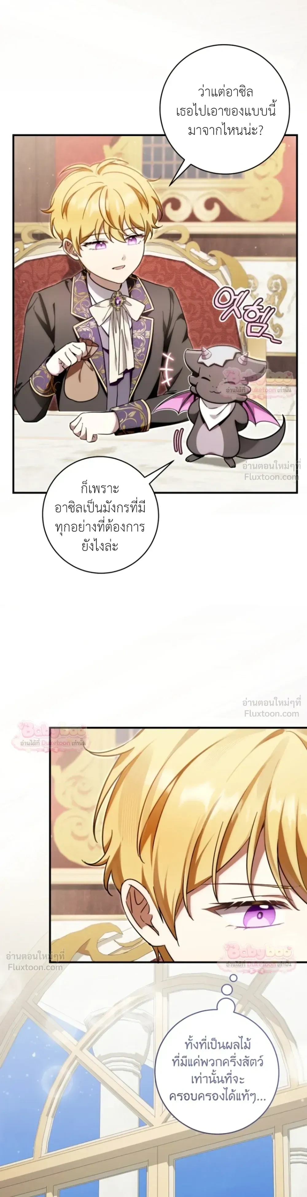 The Baby Dragon Saves the Duke Family มังกรตัวน้อยผู้ถูกอัญเชิญมากอบกู้ตระกูลดยุก - หน้า 6